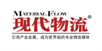 现代物流
